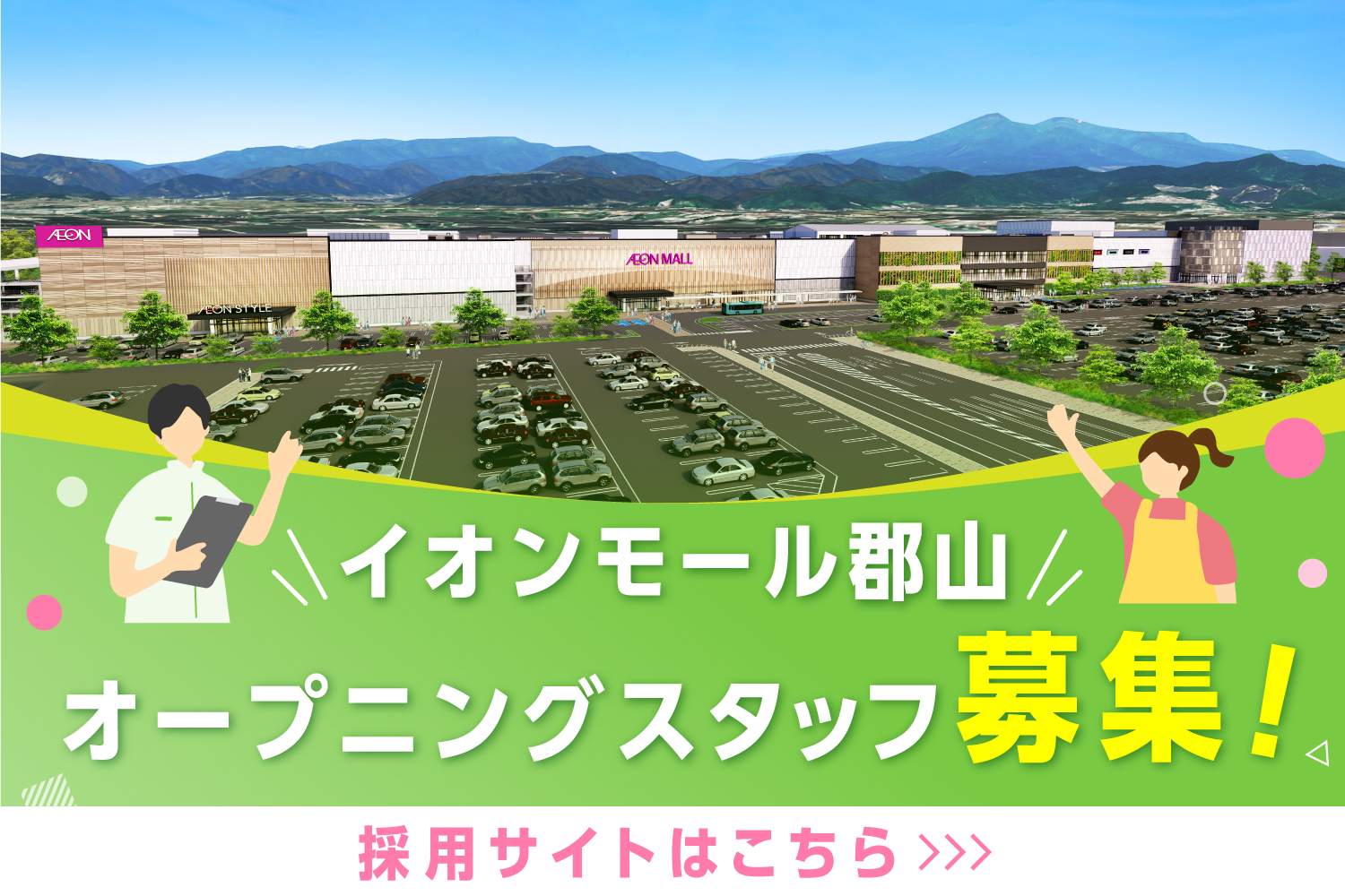 求人バナー